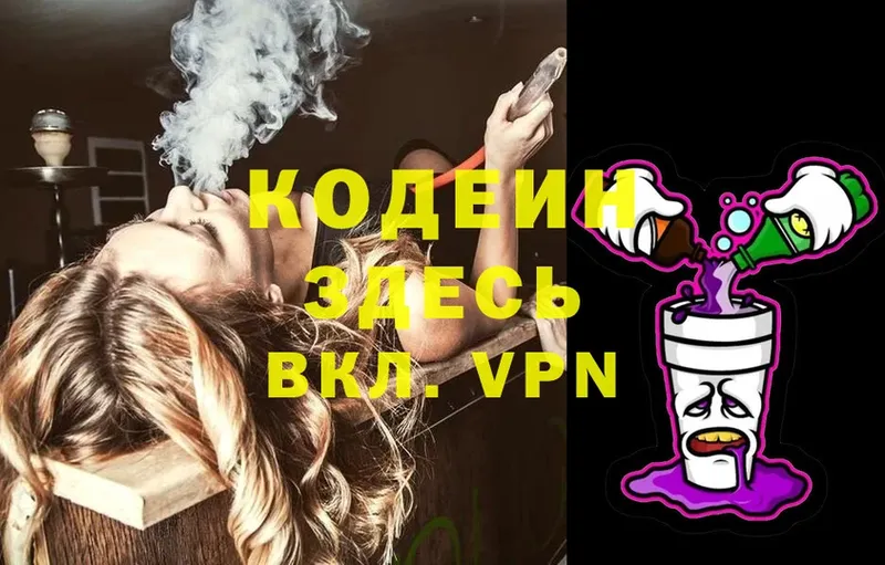 Codein Purple Drank  Шуя 